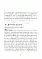[경영학] 벤처산업 현황과 발전방향 ( 벤처기업 창업 14페이지