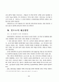 [경영학] 벤처산업 현황과 발전방향 ( 벤처기업 창업 19페이지