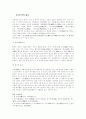 궁중음식의 변천사 8페이지