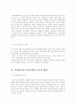 [관광호텔고객만족] 호텔종사원의 교육훈련에 관한 연구 ( 고객관리 서비스 5페이지