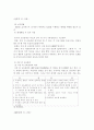 [관광호텔고객만족] 호텔종사원의 교육훈련에 관한 연구 ( 고객관리 서비스 9페이지