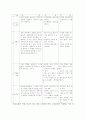 [관광호텔고객만족] 호텔종사원의 교육훈련에 관한 연구 ( 고객관리 서비스 12페이지