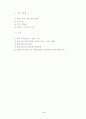[경영학] 벤처기업의 현황과 발전방향 (벤처산업 창업 2페이지