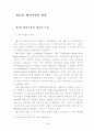 [경영학] 벤처기업의 현황과 발전방향 (벤처산업 창업 3페이지