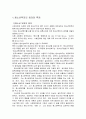 [청소년복지 ] 청소년복지의 전망과 과제   ( 사회복지 청소년문제 2페이지