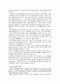[청소년복지 ] 청소년복지의 전망과 과제   ( 사회복지 청소년문제 3페이지