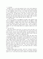 [청소년복지 ] 청소년복지의 전망과 과제   ( 사회복지 청소년문제 5페이지