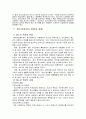 [청소년복지 ] 청소년복지의 전망과 과제   ( 사회복지 청소년문제 21페이지