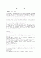 [사회문제] 안락사의 찬반입장 분석 5페이지