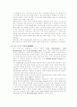 [노사관계론] 연봉제의 문제점과 해결대안 (노사관리 인사관리 11페이지