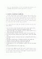 [노사관계론] 연봉제의 문제점과 해결대안 (노사관리 인사관리 26페이지