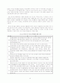 공기업 민영화에 대한 문제점과 해경방안 9페이지