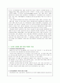 [전자상거래] 전자상거래와 사이버 금융,전자결제,전자화폐 3페이지