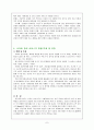 [전자상거래] 전자상거래와 사이버 금융,전자결제,전자화폐 7페이지