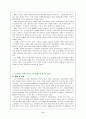 [전자상거래] 전자상거래와 사이버 금융,전자결제,전자화폐 8페이지
