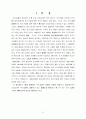[경영] 우리나라 중소기업의 현황과 발전방향 1페이지
