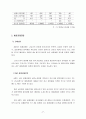 [경영] 우리나라 중소기업의 현황과 발전방향 7페이지