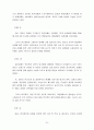 [경영] 우리나라 중소기업의 현황과 발전방향 8페이지