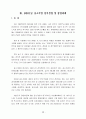 [경영] 우리나라 중소기업의 현황과 발전방향 15페이지