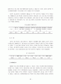 [경영] 우리나라 중소기업의 현황과 발전방향 21페이지