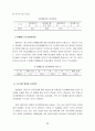 [경영] 우리나라 중소기업의 현황과 발전방향 22페이지