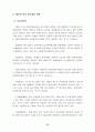 [경영] 우리나라 중소기업의 현황과 발전방향 48페이지