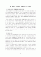 [경영] 우리나라 중소기업의 현황과 발전방향 68페이지