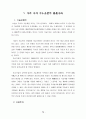 [경영] 우리나라 중소기업의 현황과 발전방향 70페이지