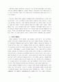 [경영] 우리나라 중소기업의 현황과 발전방향 71페이지