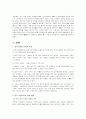 [국제경영] 진로의 중국진출 경영전략 ( 기업분석 기업경영 4페이지