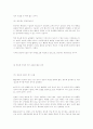 [국제경영] 삼성전자와 현대전자의 미국진출 기업경영 사례( 경영전략 기업분석 6페이지