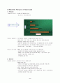 롯데리아 마케팅전략 6페이지
