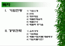 [롯데제과 자일리톨 껌]의 마케팅분석 2페이지