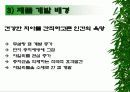 [롯데제과 자일리톨 껌]의 마케팅분석 14페이지