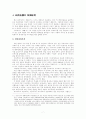 한국경제에서의 재벌의 문제점과 해결방안 7페이지