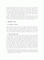 한국경제에서의 재벌의 문제점과 해결방안 10페이지