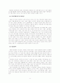 한국경제에서의 재벌의 문제점과 해결방안 14페이지