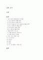 우리나라 통일정책이 나아갈 길 2페이지