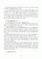 부모와 청소년의 의사 소통에 관한 연구 2페이지