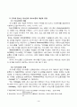 부모와 청소년의 의사 소통에 관한 연구 4페이지