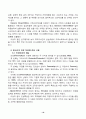 부모와 청소년의 의사 소통에 관한 연구 16페이지