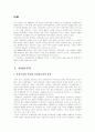 신자유주의적 세계화와 국제무역 2페이지