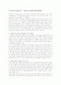 신자유주의적 세계화와 국제무역 8페이지