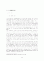 중국속의 한류와 우리나라 문화산업의 진출방안 5페이지