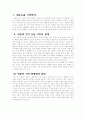 선거보도의 문제점과 대안 2페이지