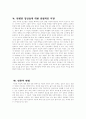 선거보도의 문제점과 대안 8페이지