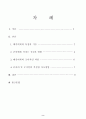 대중매체가 미치는 교육적 영향 2페이지