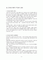 전자상거래를 이용한 농산물 유통체계 개선 방안 2페이지