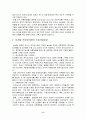 전자상거래를 이용한 농산물 유통체계 개선 방안 9페이지