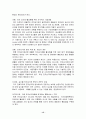 전자상거래를 이용한 농산물 유통체계 개선 방안 15페이지